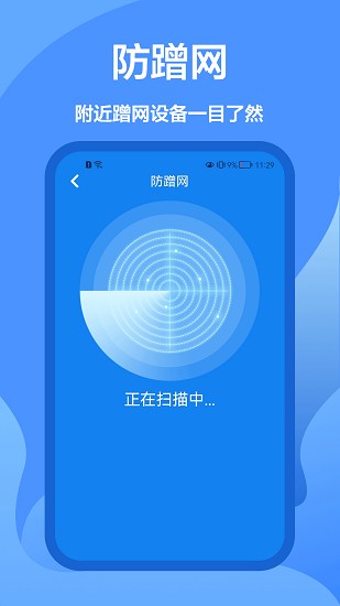 5G网络管家安卓版截图3