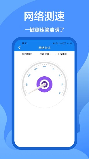 5G网络管家安卓版截图2