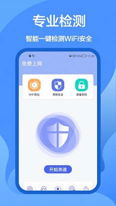 5G网络管家安卓版截图1