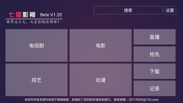 七星影视最新版截图1