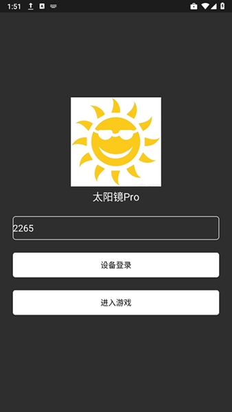 太阳镜Pro手机版截图2