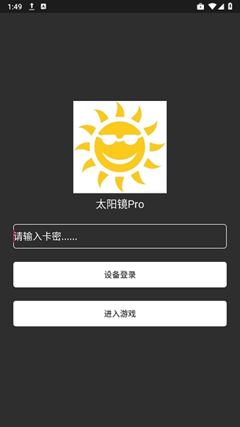 太阳镜Pro手机版截图3