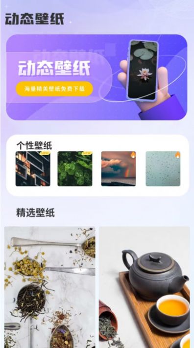 天天换壁纸最新版截图2