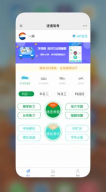 星宇驾考安卓版截图1