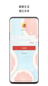 运动打卡官方免费版截图1