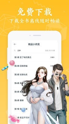 遇见小说免费版截图4