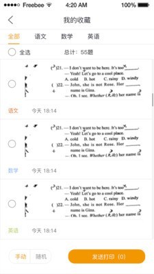 错题斩安卓版截图2