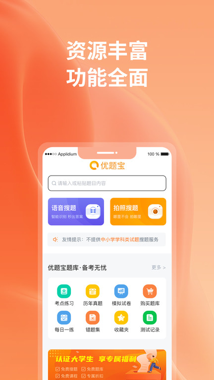 优题宝正式版免费版截图1