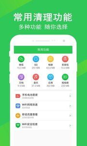 快速清理大师最新版截图1