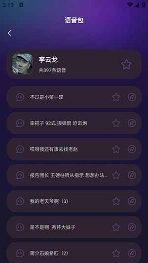 变声语音助手软件手机版截图3