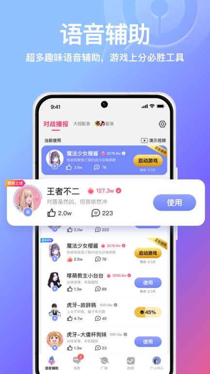 小鹅娱音截图3