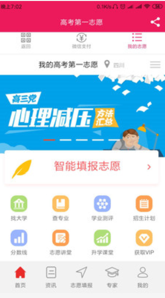 高考第一志愿官方版截图2