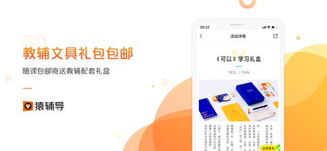 猿辅导最新版截图3