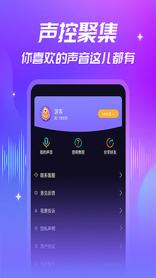 优音变声器免费版截图3