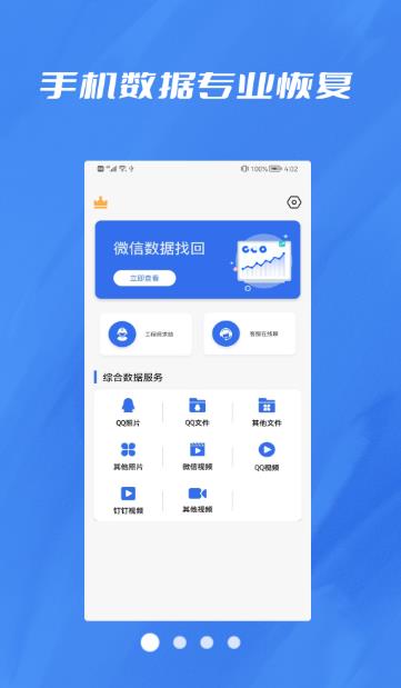 数据恢复照片修复大师最新版截图2