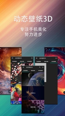 动态壁纸星球官方版高清截图3