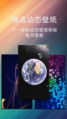 动态壁纸星球官方版高清截图2