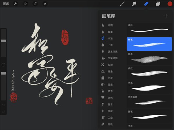 Procreate最新版截图4