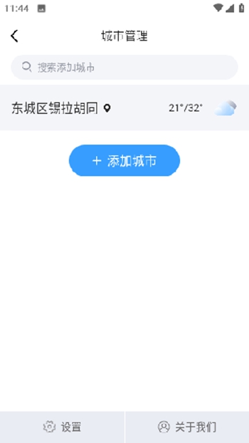 雷公天气最新版截图1