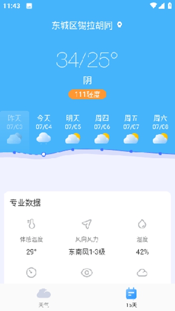 雷公天气最新版截图2