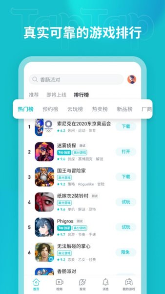 Toptop官方正版截图3