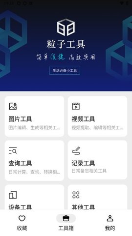 粒子工具最新版截图4