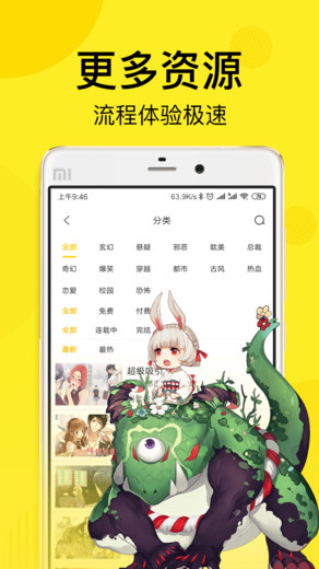 飞飞漫画最新版截图3