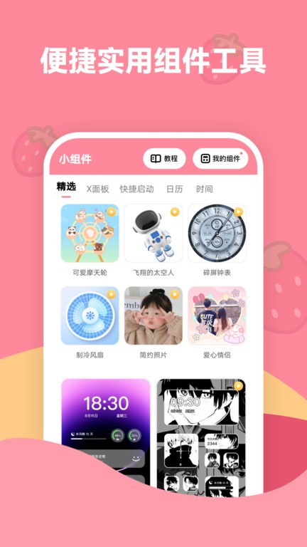 草莓壁纸大全最新版免费版截图3