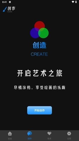 Painting绘画软件免费版截图2