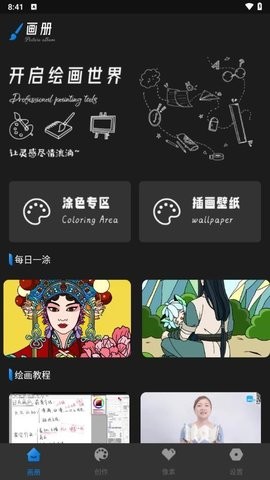 Painting绘画软件免费版截图1