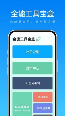 全能工具宝盒软件最新版截图1