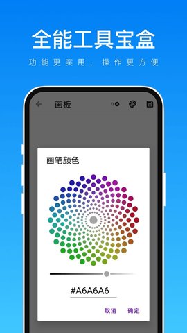 全能工具宝盒软件最新版截图2