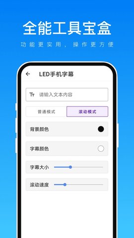 全能工具宝盒软件最新版截图4