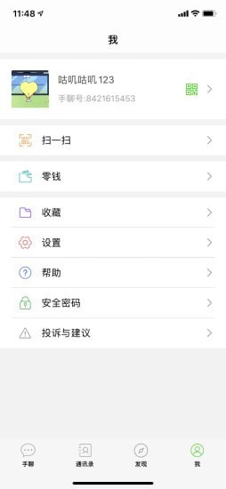 手聊官方版截图3