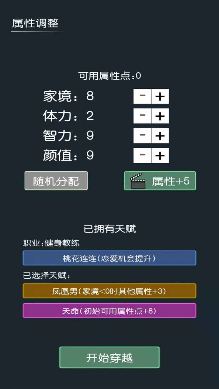 穿越模拟器安卓最新版截图1