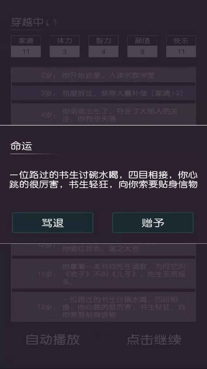 穿越模拟器安卓最新版截图2