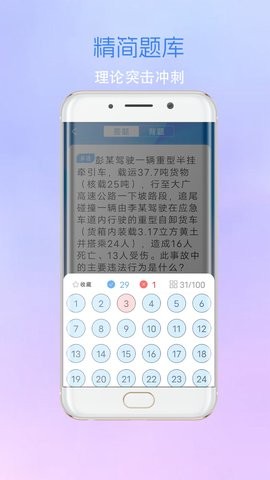 考驾驶证考车软件免费版截图1