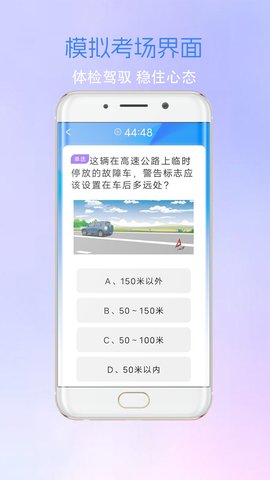 考驾驶证考车软件免费版截图3