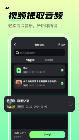 音频剪辑君软件最新版截图1