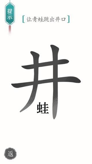 汉字魔法手机版截图2