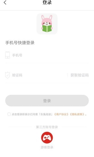 乐兔阅读最新版截图1