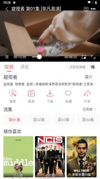 剧圈影视免费版截图3