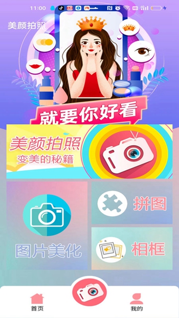 哇咔美颜免费版截图2