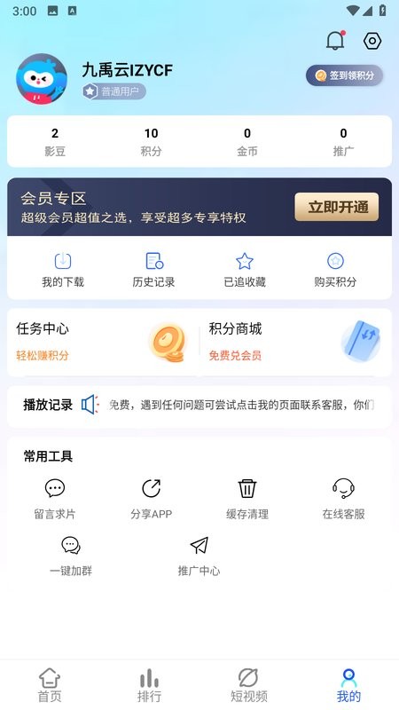 九禹云影视最新版截图1