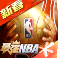 最强Nba安卓版