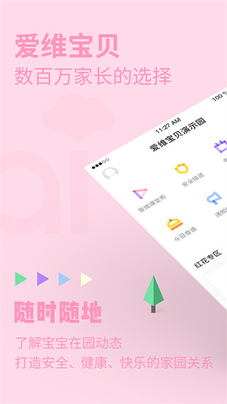 爱维宝贝最新版免费版截图3