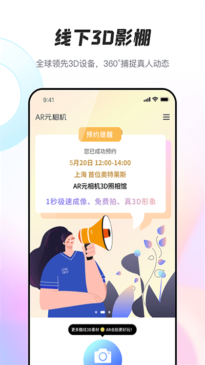 Ar元相机安卓版截图1