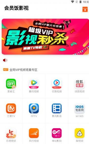 会员饭影视软件最新版免费版截图3