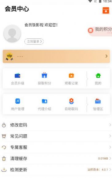 会员饭影视软件最新版免费版截图1