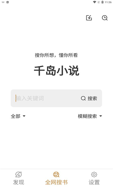 千岛小说软件最新版免费版截图2